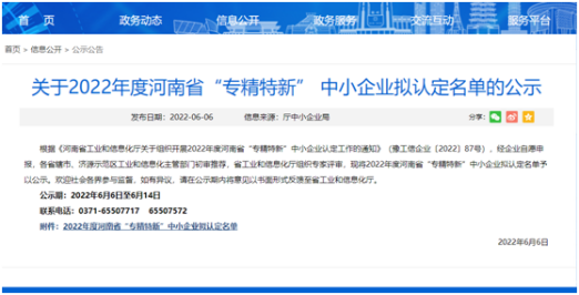 祝賀！光伏新材料通過河南省“專精特新”中小企業認定